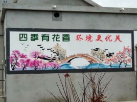 西峡墙绘的特点和形势