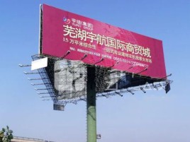 西峡户外高架广告牌的应用及优势