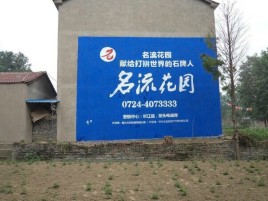 西峡墙体广告在乡镇、农村市场的媒体优势