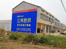 西峡农村墙体广告在不同形式上面展现的不同特色