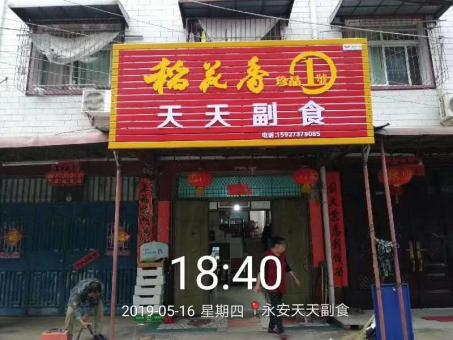西峡的门店生意好坏 差距从门头招牌开始