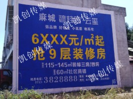西峡墙体广告为什么是企业最优选择？