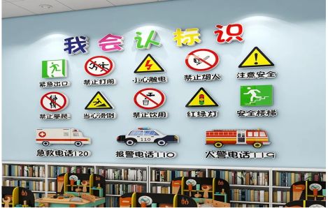 西峡安全标识在幼儿园实施的重要性