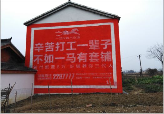 西峡一马光彩墙体广告