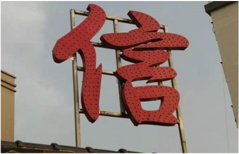 西峡发光字怎么做防水处理？