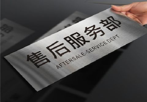西峡不锈钢腐蚀牌的制作方法。